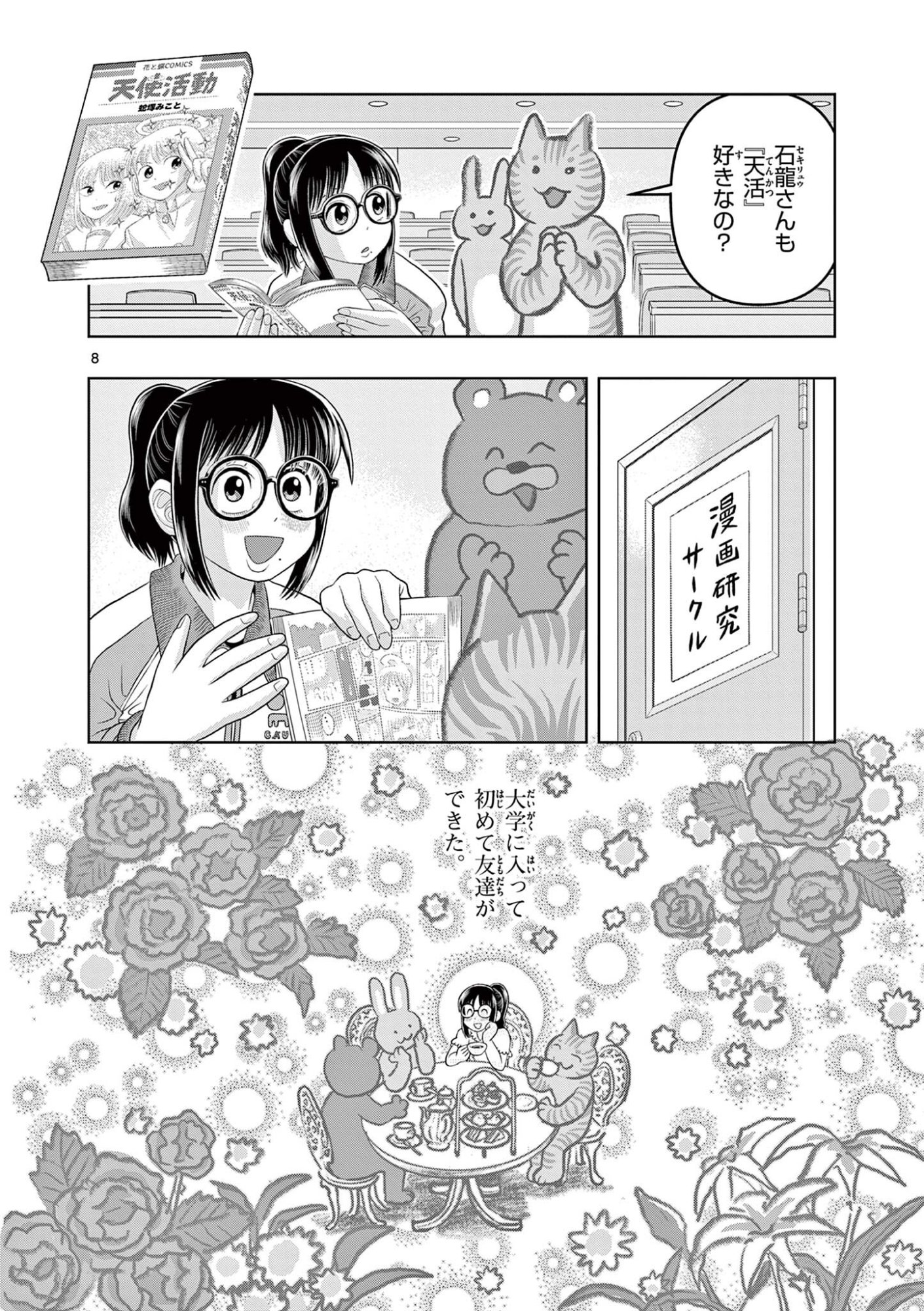 Kore Kaite Shine - Chapter 39.1 - Page 8