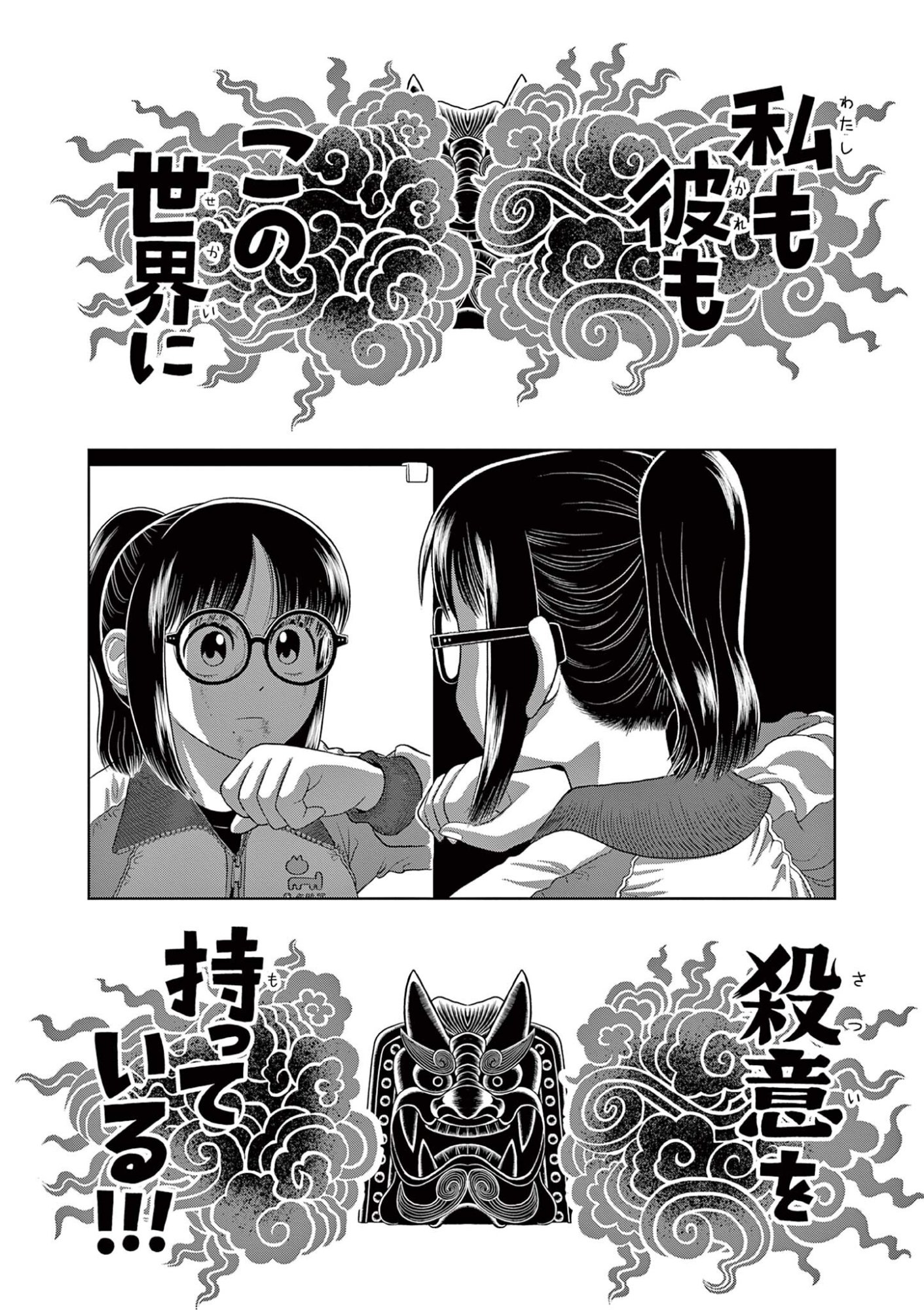 Kore Kaite Shine - Chapter 39.2 - Page 10