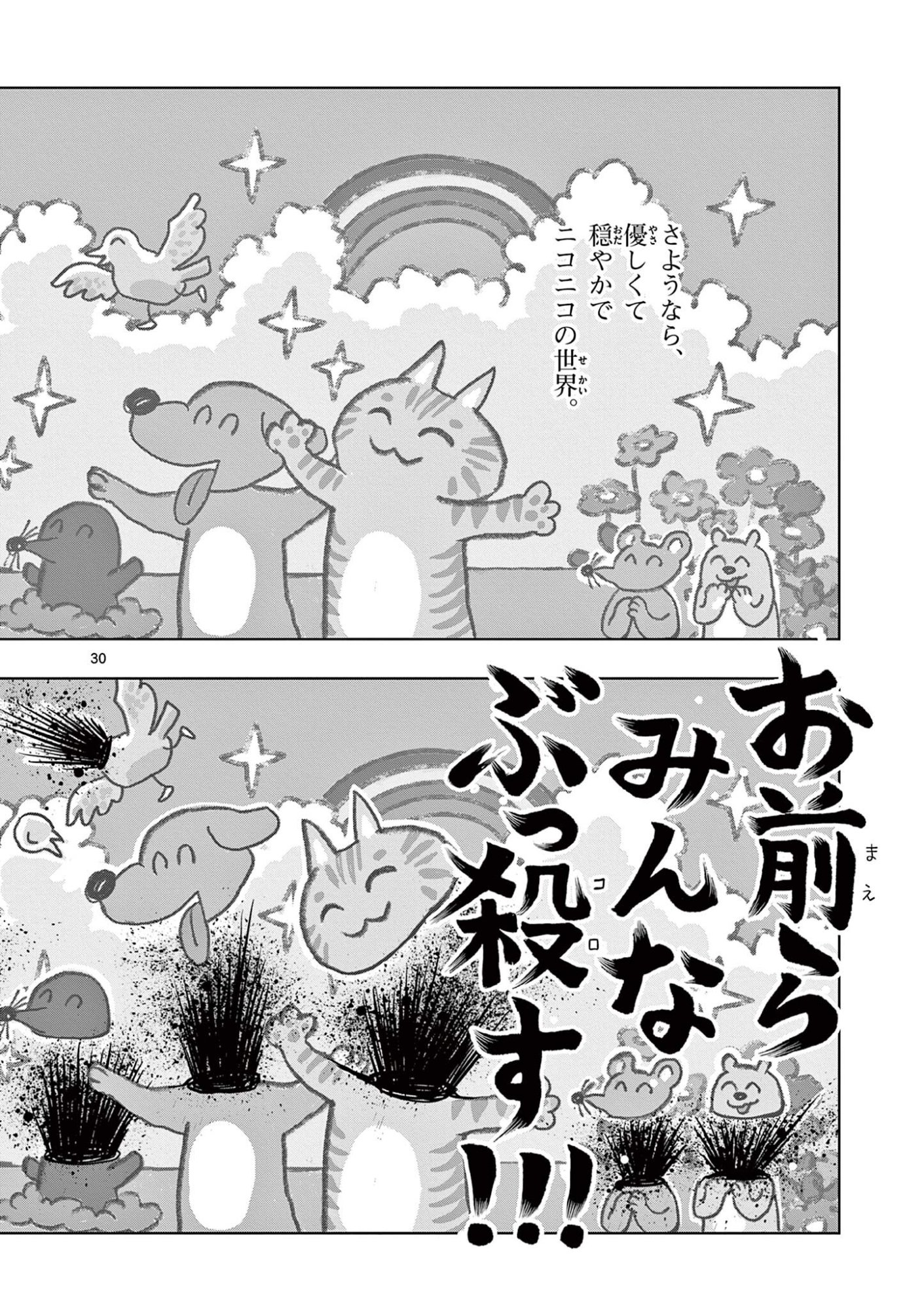 Kore Kaite Shine - Chapter 39.2 - Page 12