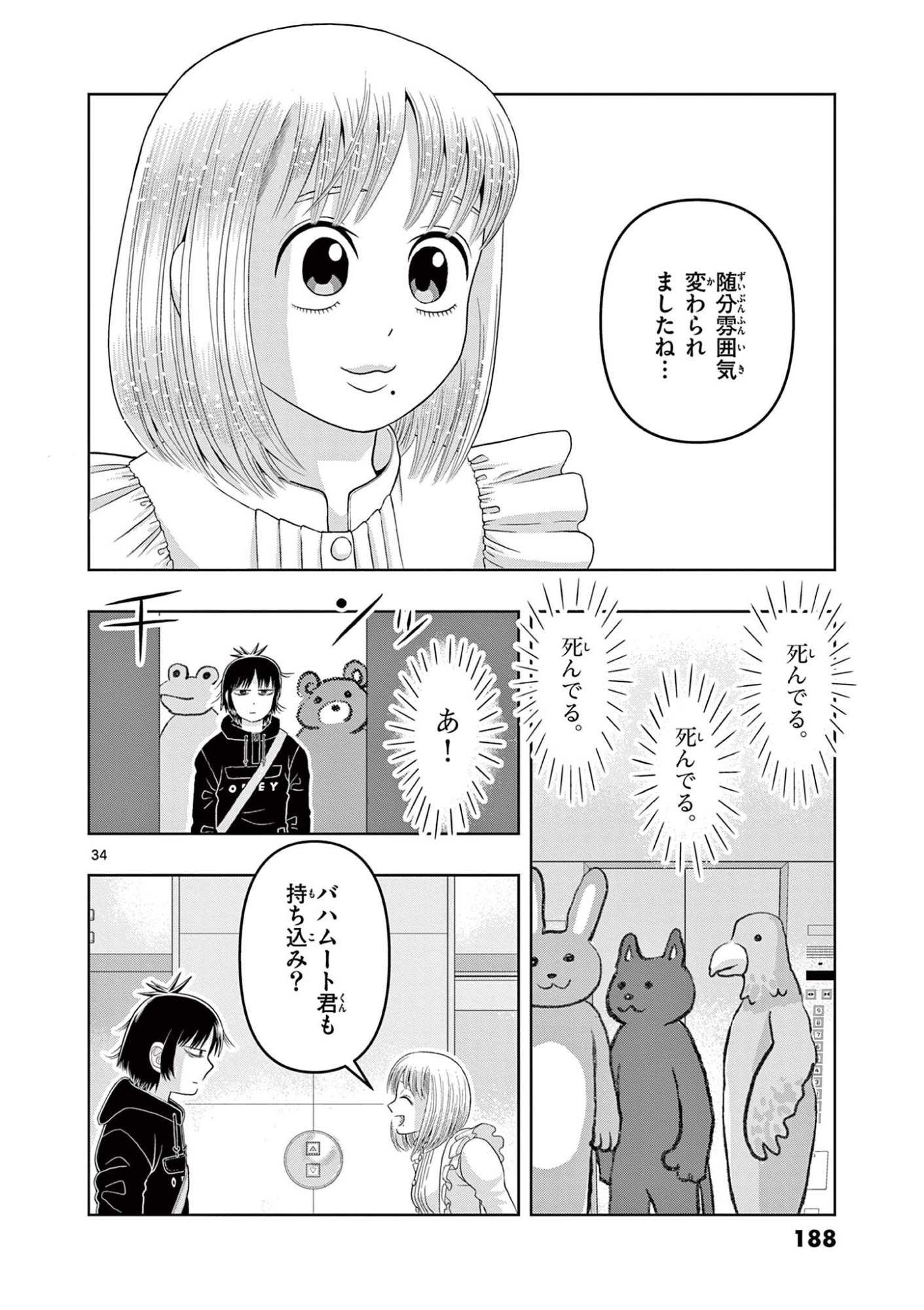 Kore Kaite Shine - Chapter 39.2 - Page 16