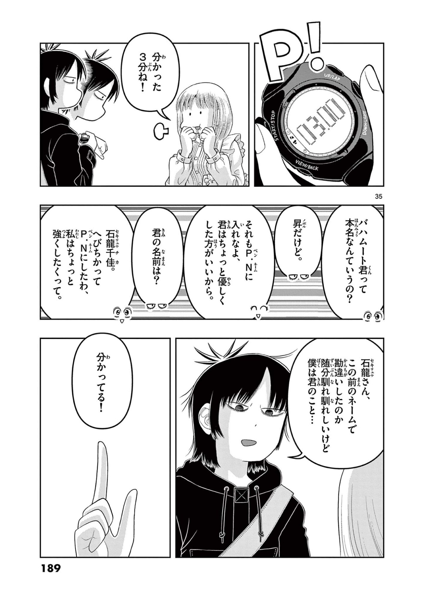 Kore Kaite Shine - Chapter 39.2 - Page 17