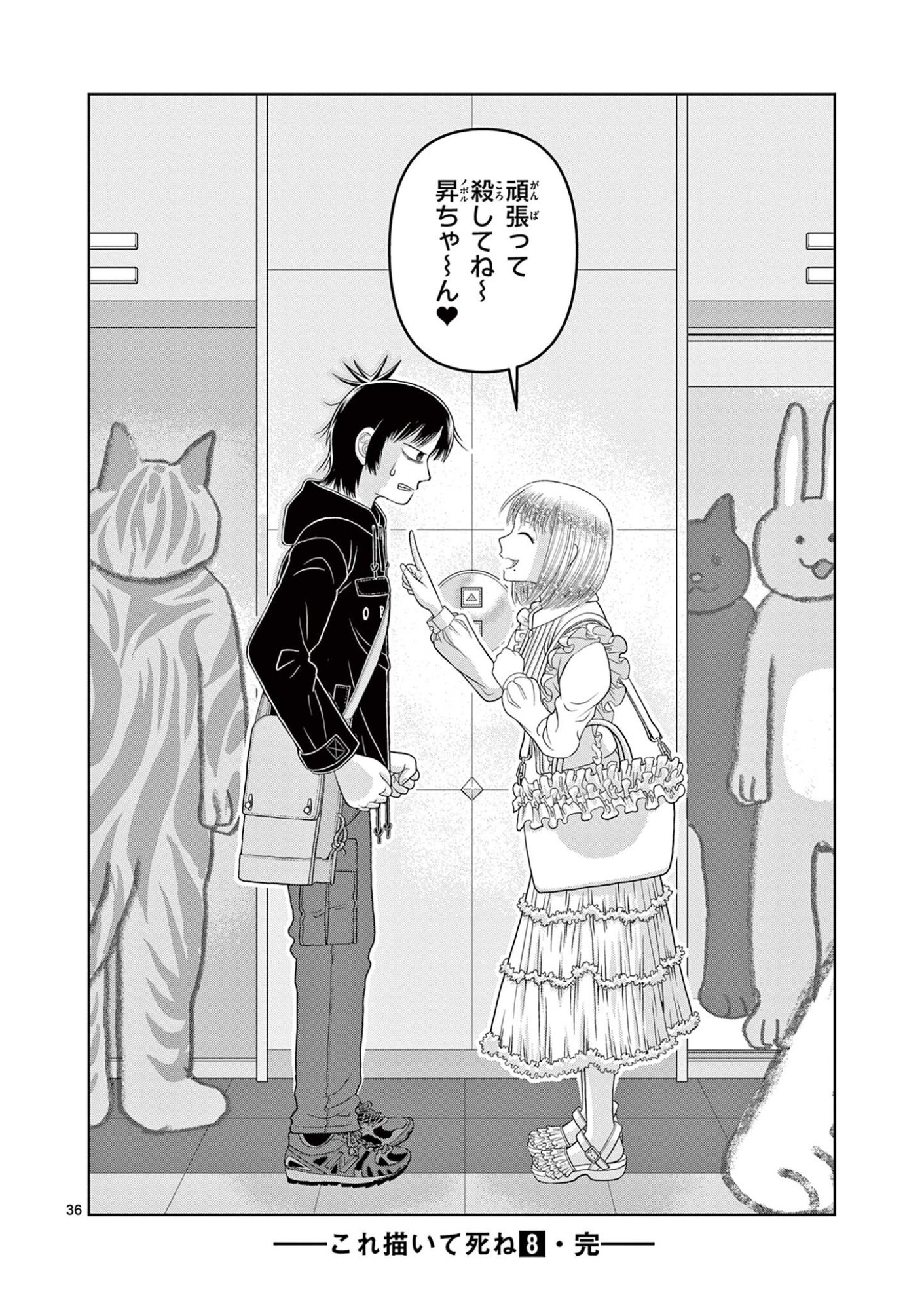 Kore Kaite Shine - Chapter 39.2 - Page 18