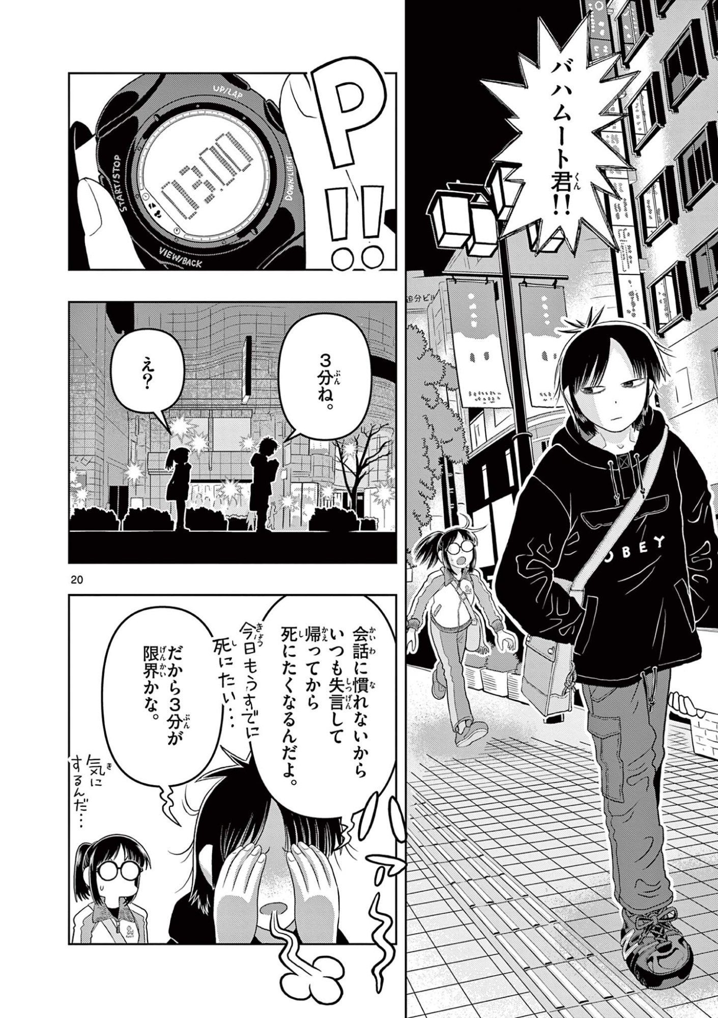 Kore Kaite Shine - Chapter 39.2 - Page 2