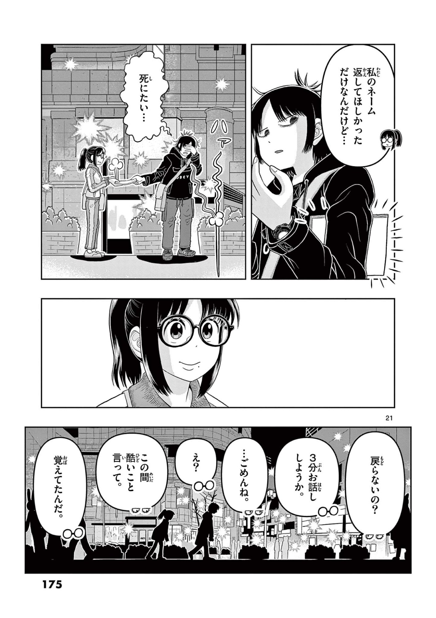 Kore Kaite Shine - Chapter 39.2 - Page 3