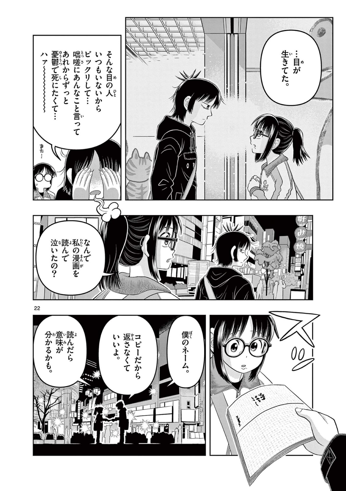 Kore Kaite Shine - Chapter 39.2 - Page 4