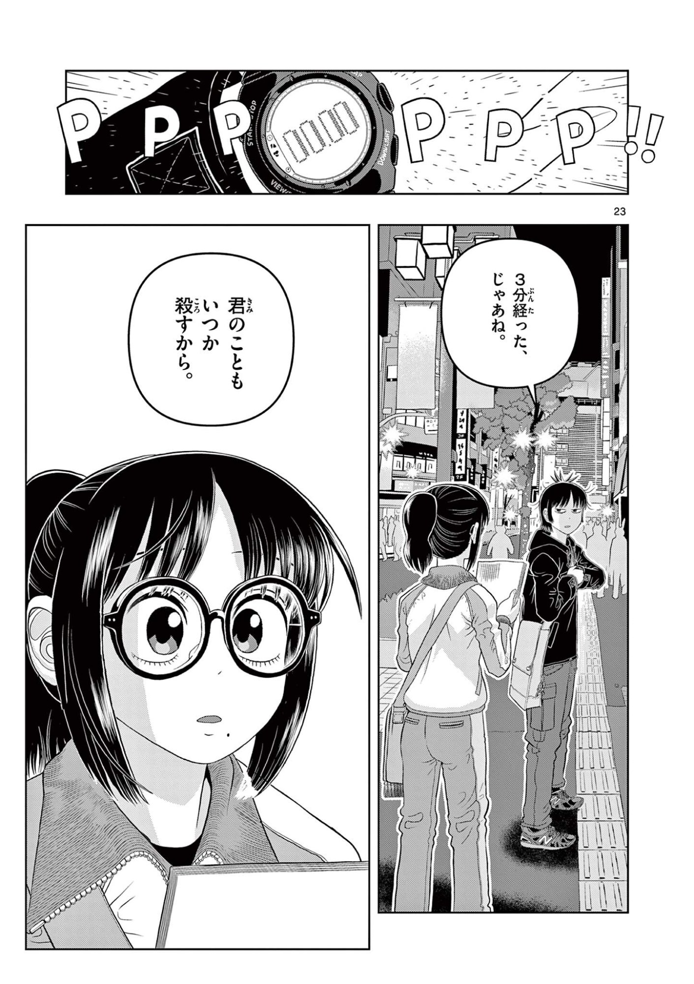 Kore Kaite Shine - Chapter 39.2 - Page 5