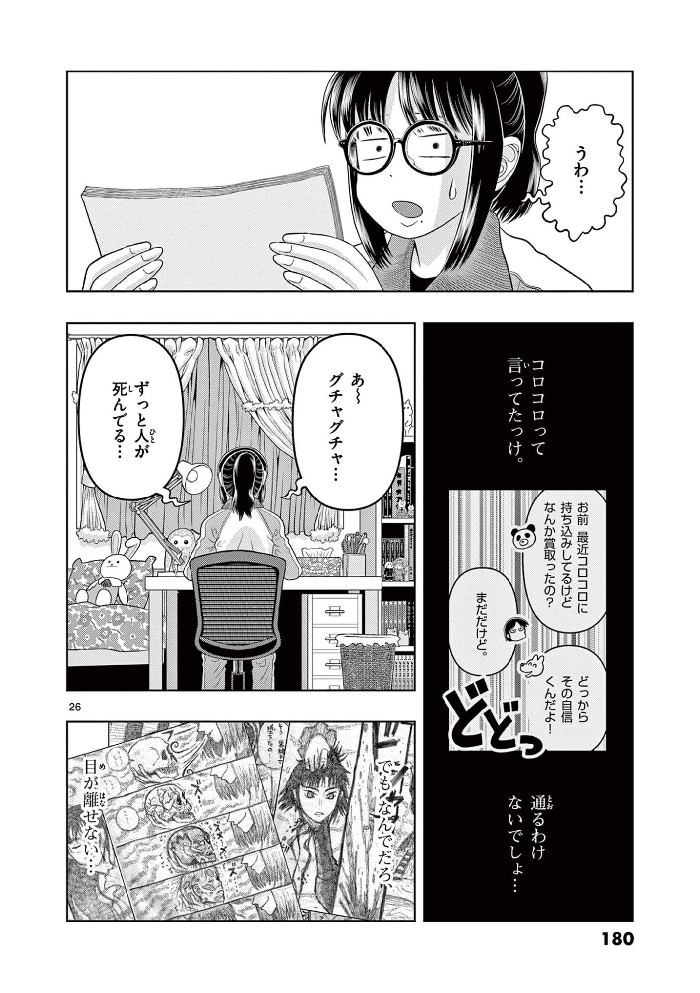 Kore Kaite Shine - Chapter 39.2 - Page 8