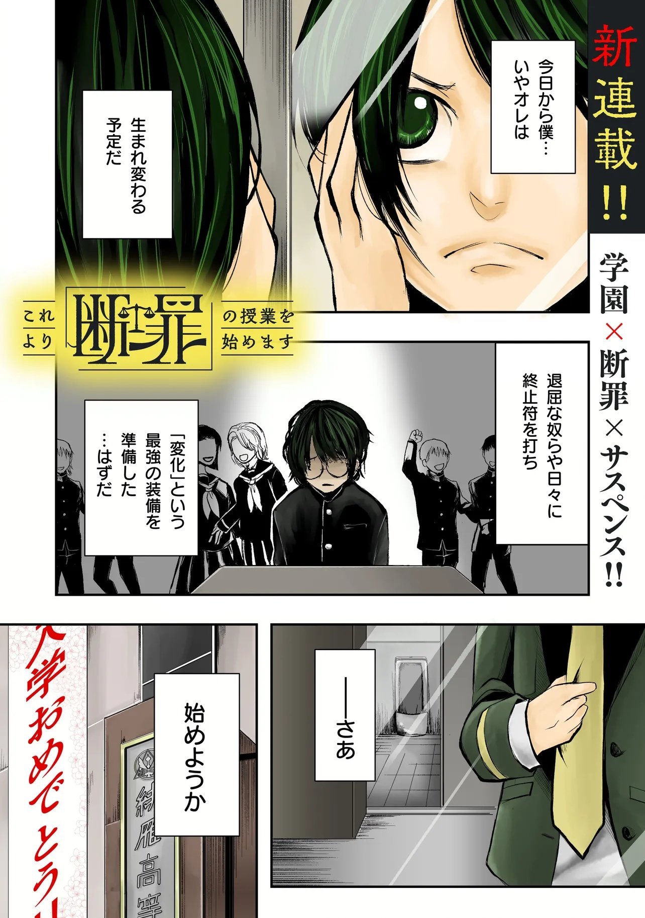 Kore Yori "Danzai" no Jugyo wo Hajimemasu - Chapter 1 - Page 1