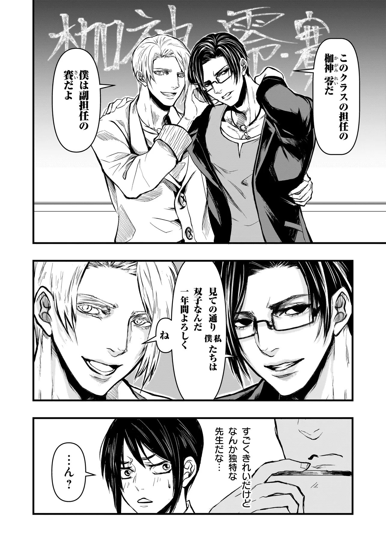 Kore Yori "Danzai" no Jugyo wo Hajimemasu - Chapter 1 - Page 10