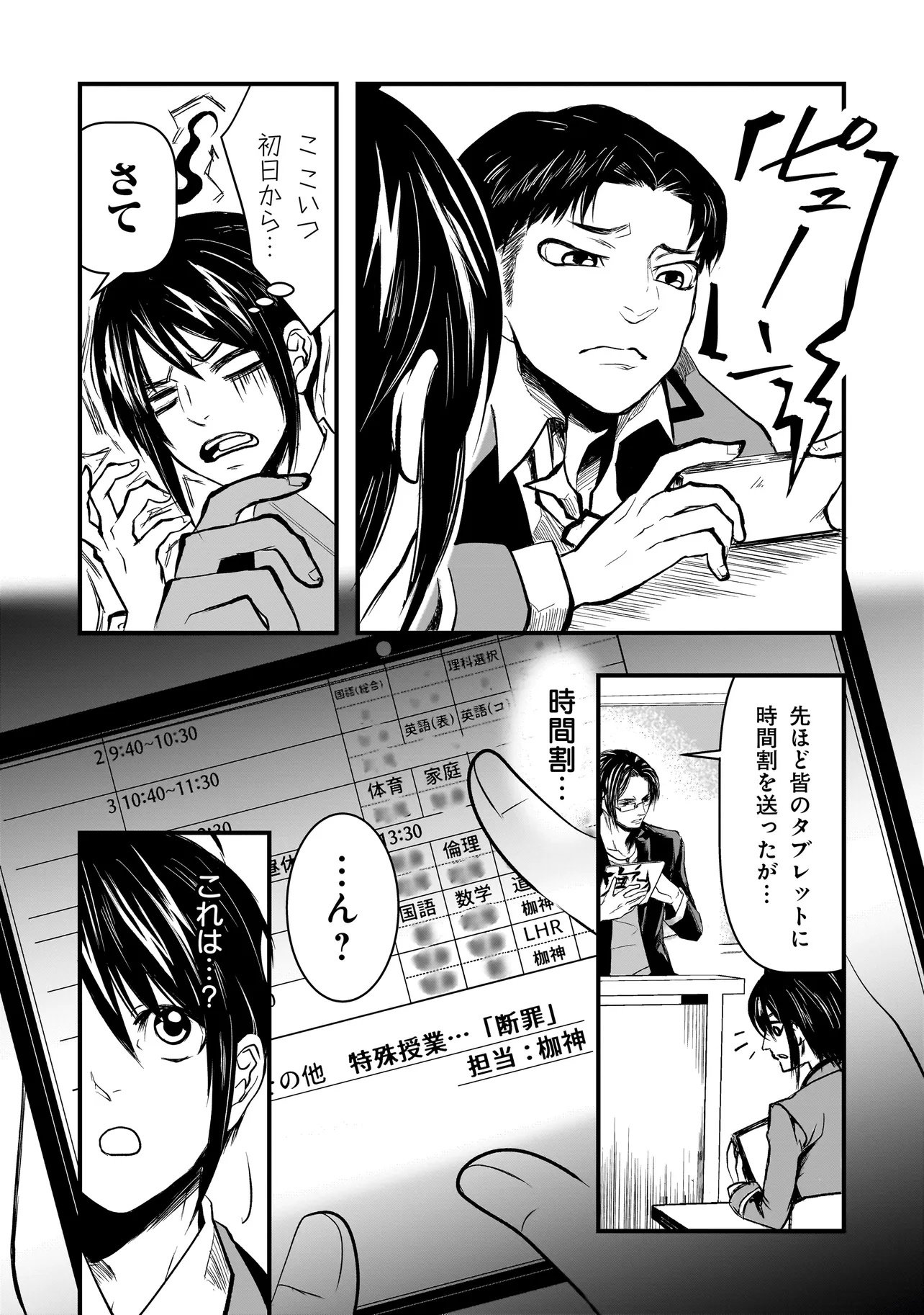 Kore Yori "Danzai" no Jugyo wo Hajimemasu - Chapter 1 - Page 11