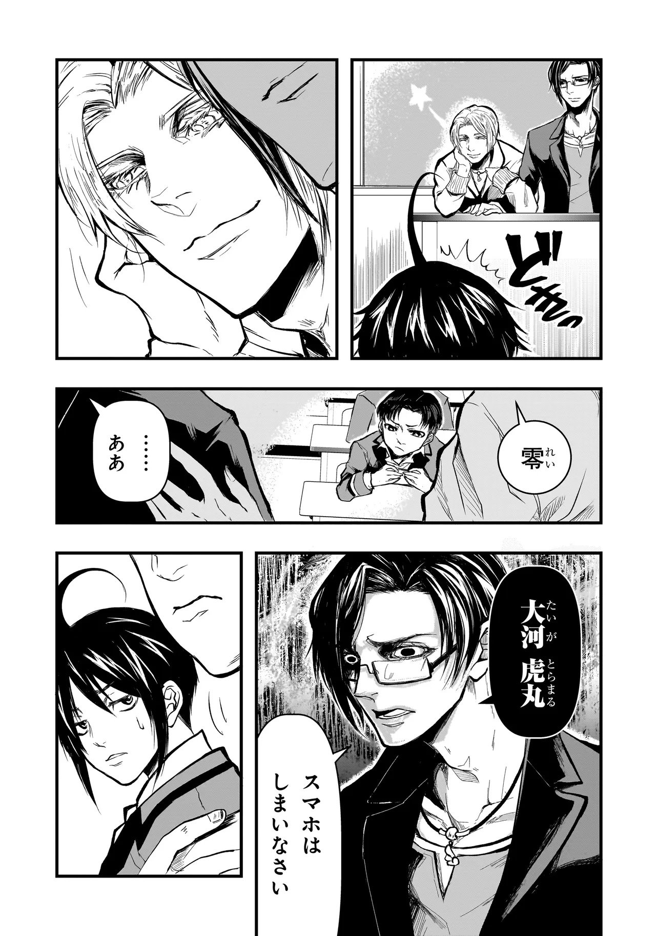 Kore Yori "Danzai" no Jugyo wo Hajimemasu - Chapter 1 - Page 12