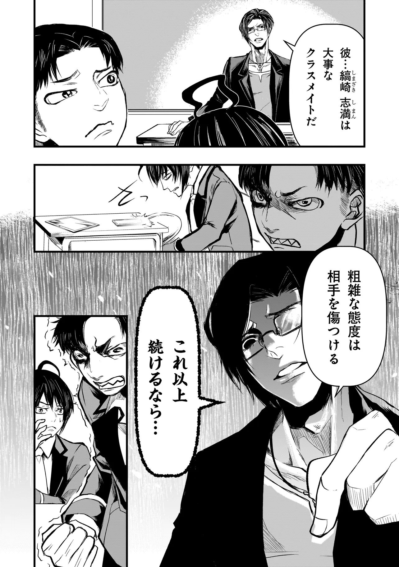 Kore Yori "Danzai" no Jugyo wo Hajimemasu - Chapter 1 - Page 15