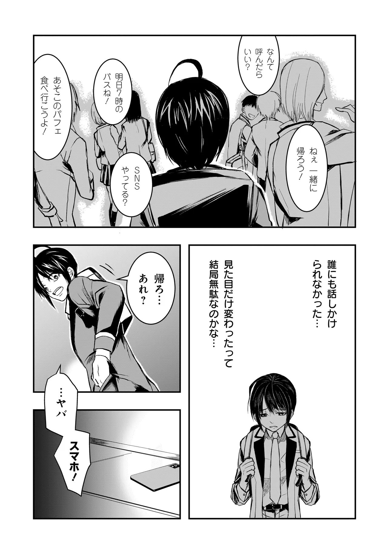 Kore Yori "Danzai" no Jugyo wo Hajimemasu - Chapter 1 - Page 18