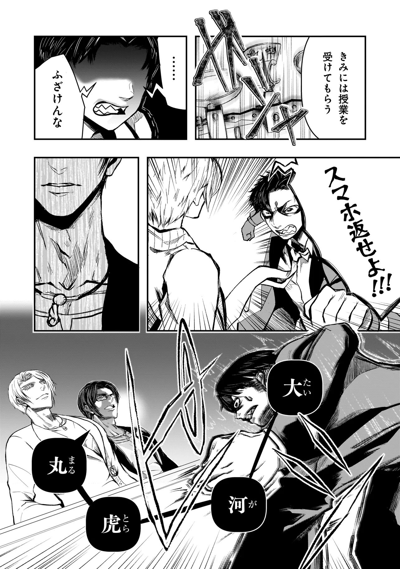 Kore Yori "Danzai" no Jugyo wo Hajimemasu - Chapter 1 - Page 21