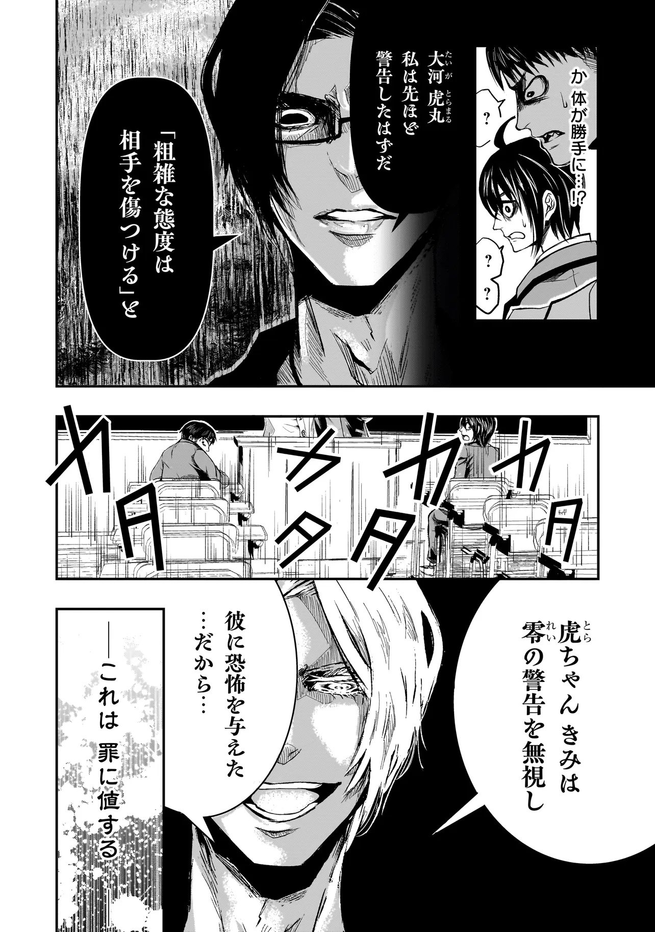 Kore Yori "Danzai" no Jugyo wo Hajimemasu - Chapter 1 - Page 23