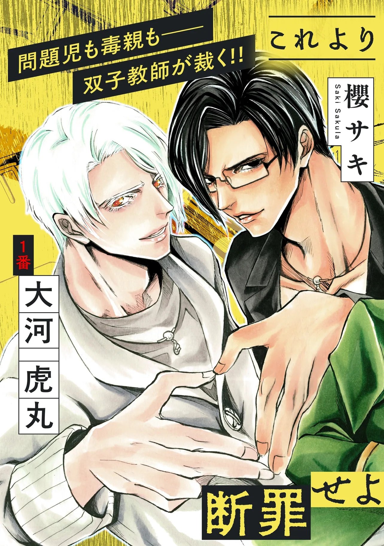 Kore Yori "Danzai" no Jugyo wo Hajimemasu - Chapter 1 - Page 3