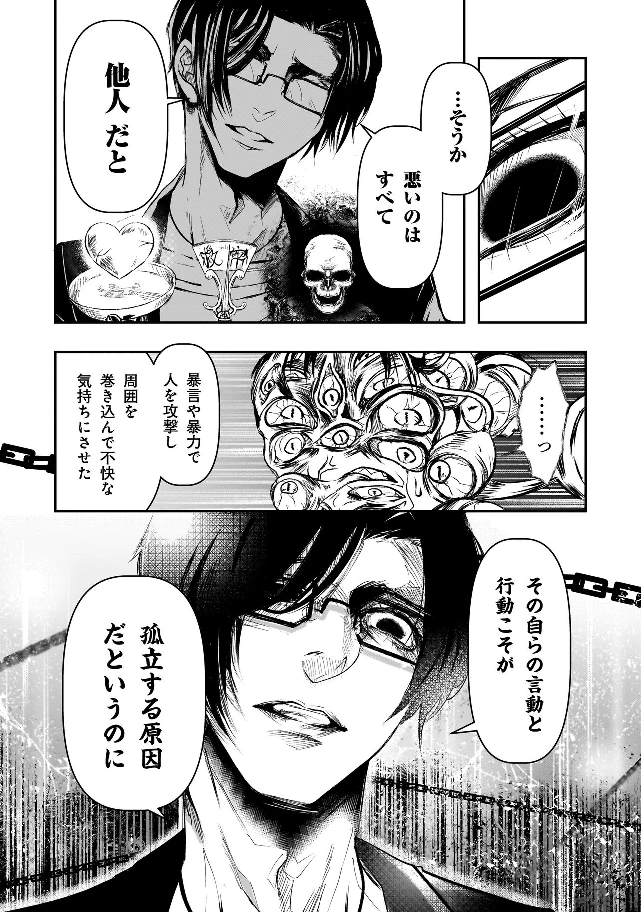 Kore Yori "Danzai" no Jugyo wo Hajimemasu - Chapter 1 - Page 33