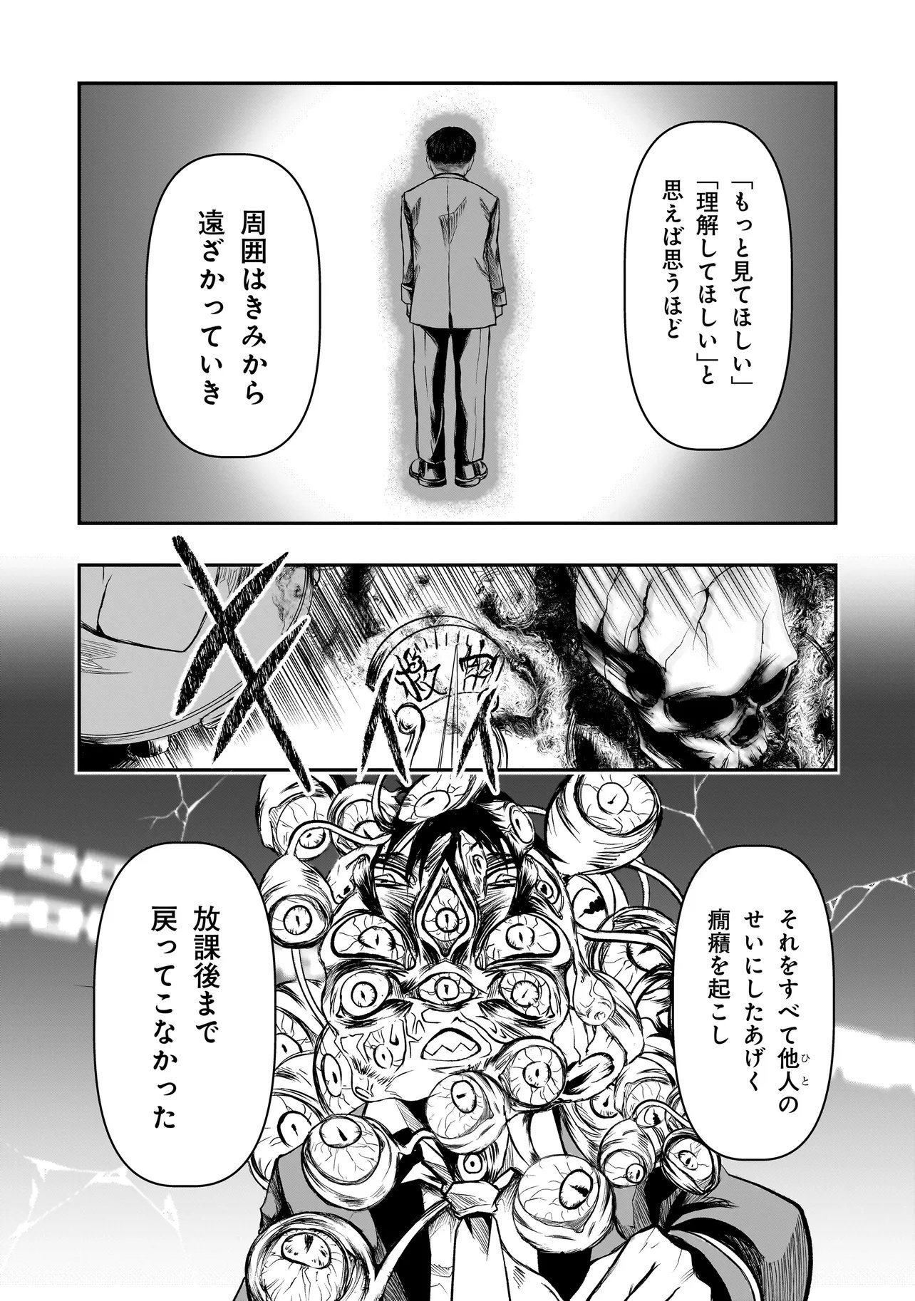 Kore Yori "Danzai" no Jugyo wo Hajimemasu - Chapter 1 - Page 34