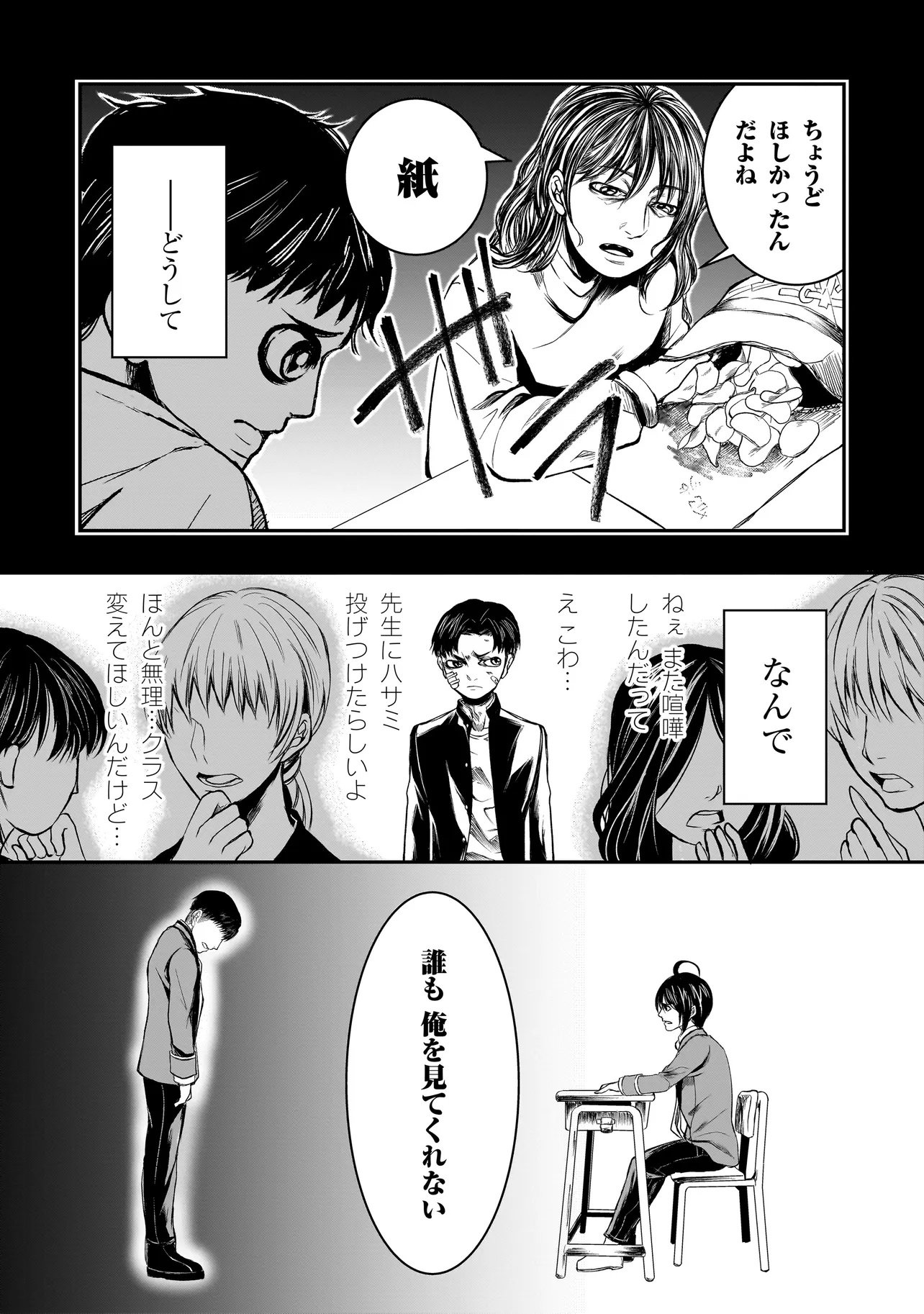 Kore Yori "Danzai" no Jugyo wo Hajimemasu - Chapter 1 - Page 38