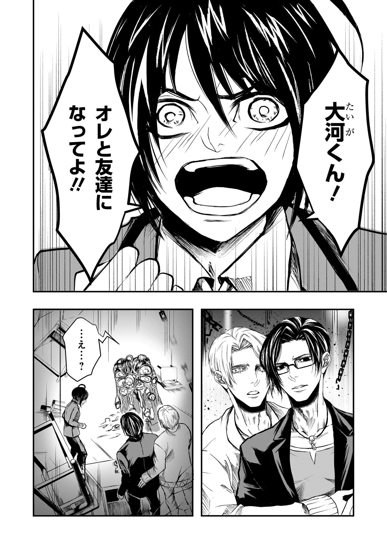 Kore Yori "Danzai" no Jugyo wo Hajimemasu - Chapter 1 - Page 44