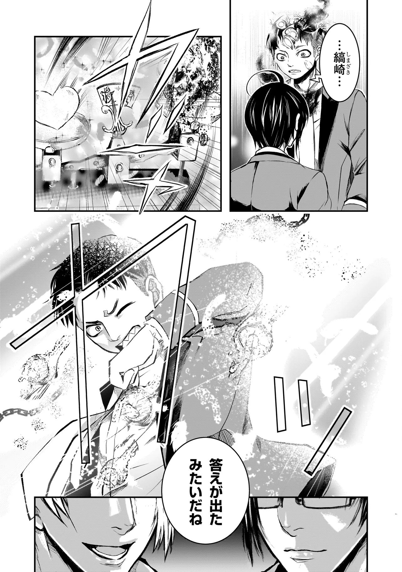 Kore Yori "Danzai" no Jugyo wo Hajimemasu - Chapter 1 - Page 47