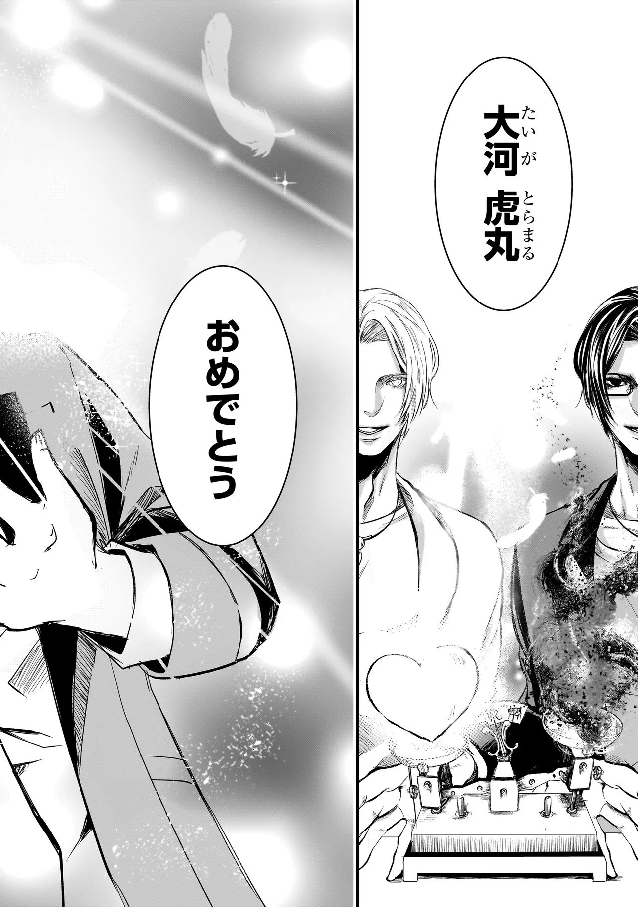 Kore Yori "Danzai" no Jugyo wo Hajimemasu - Chapter 1 - Page 48