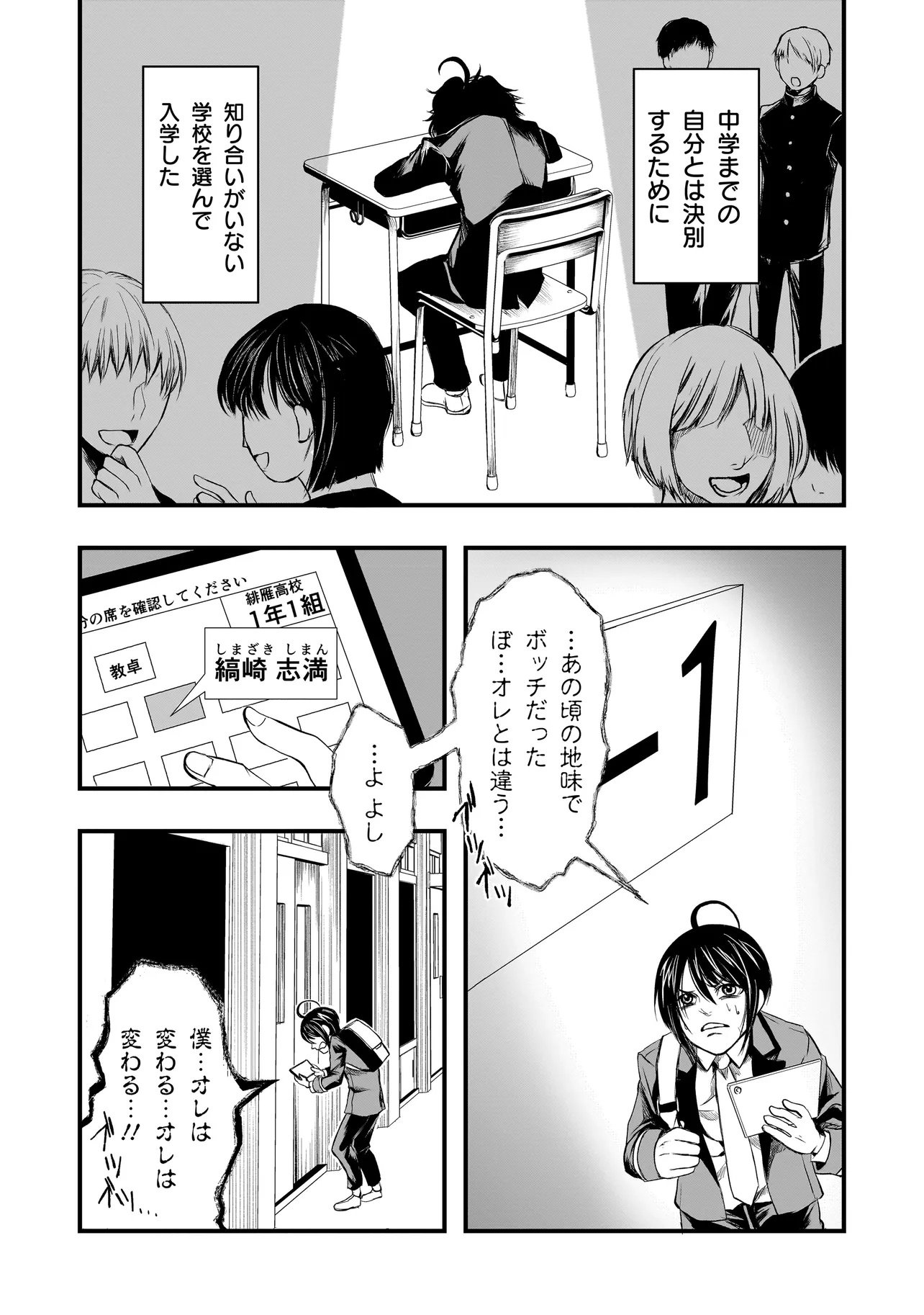 Kore Yori "Danzai" no Jugyo wo Hajimemasu - Chapter 1 - Page 5