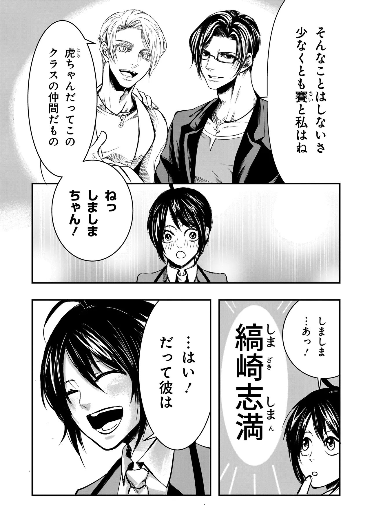 Kore Yori "Danzai" no Jugyo wo Hajimemasu - Chapter 1 - Page 51