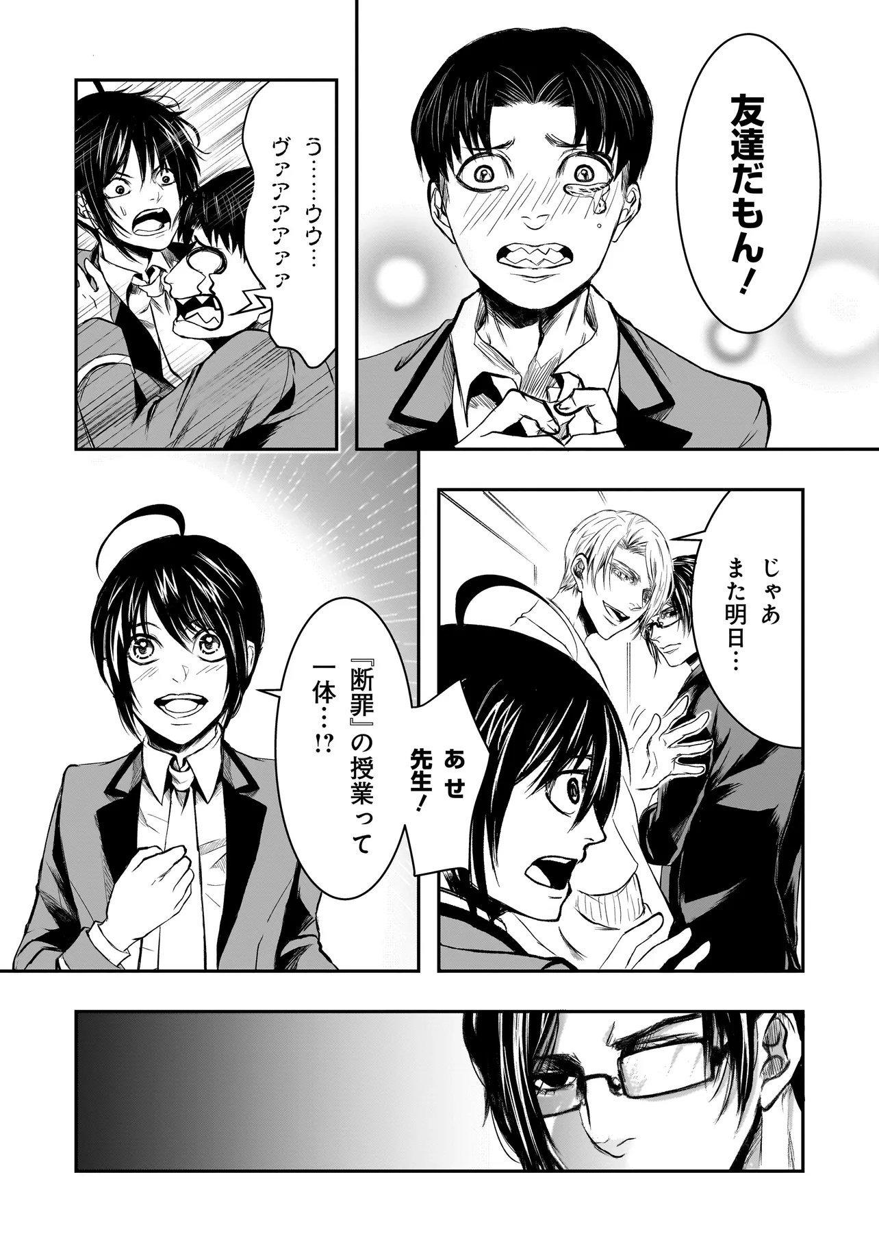 Kore Yori "Danzai" no Jugyo wo Hajimemasu - Chapter 1 - Page 52