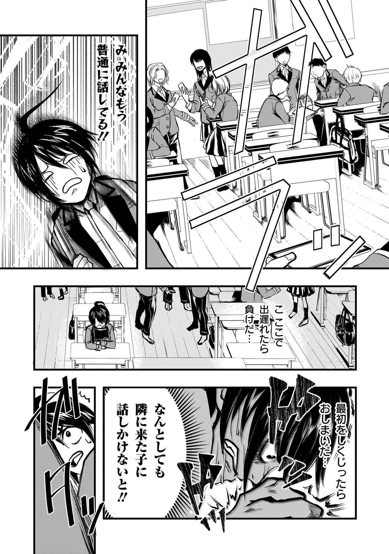 Kore Yori "Danzai" no Jugyo wo Hajimemasu - Chapter 1 - Page 6