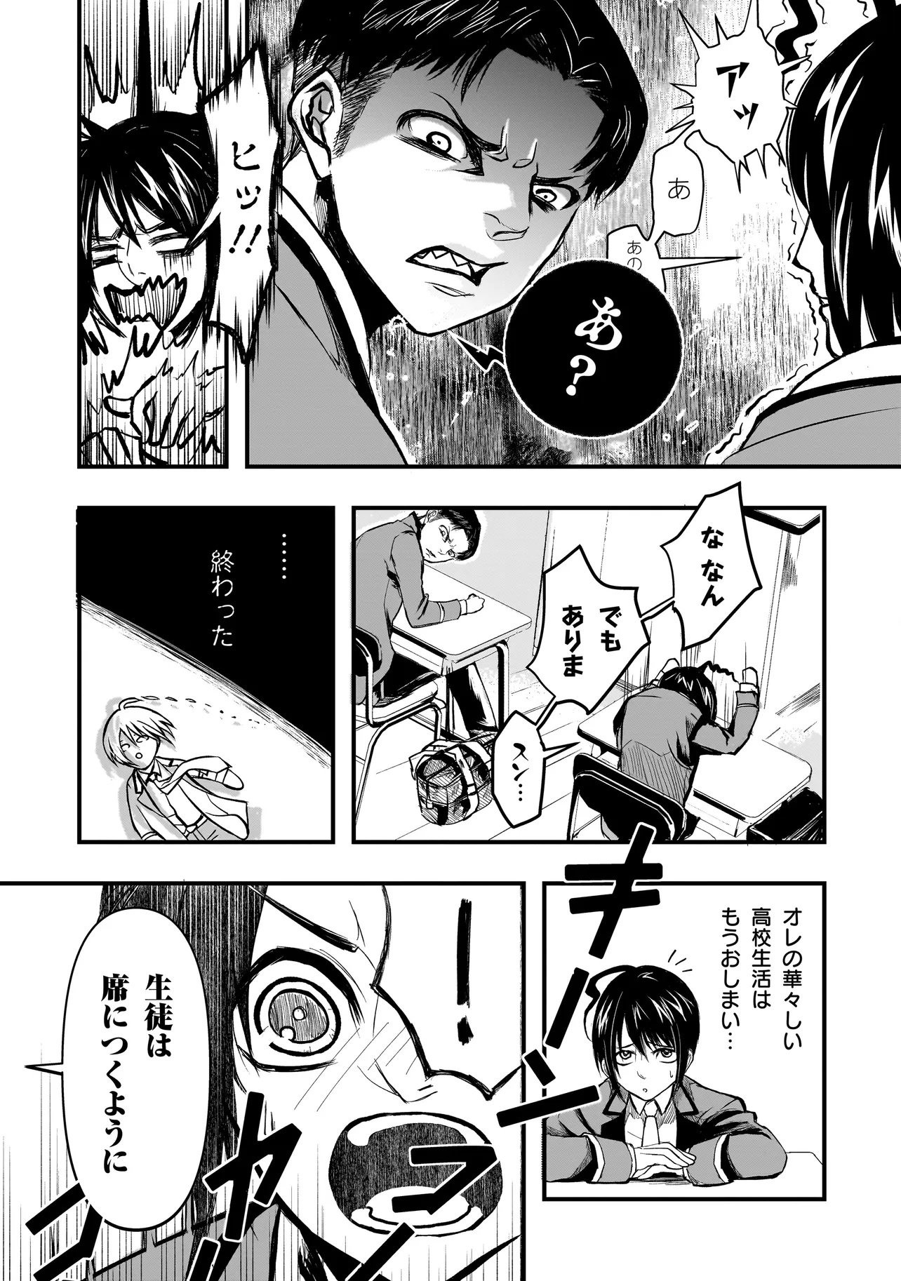 Kore Yori "Danzai" no Jugyo wo Hajimemasu - Chapter 1 - Page 7