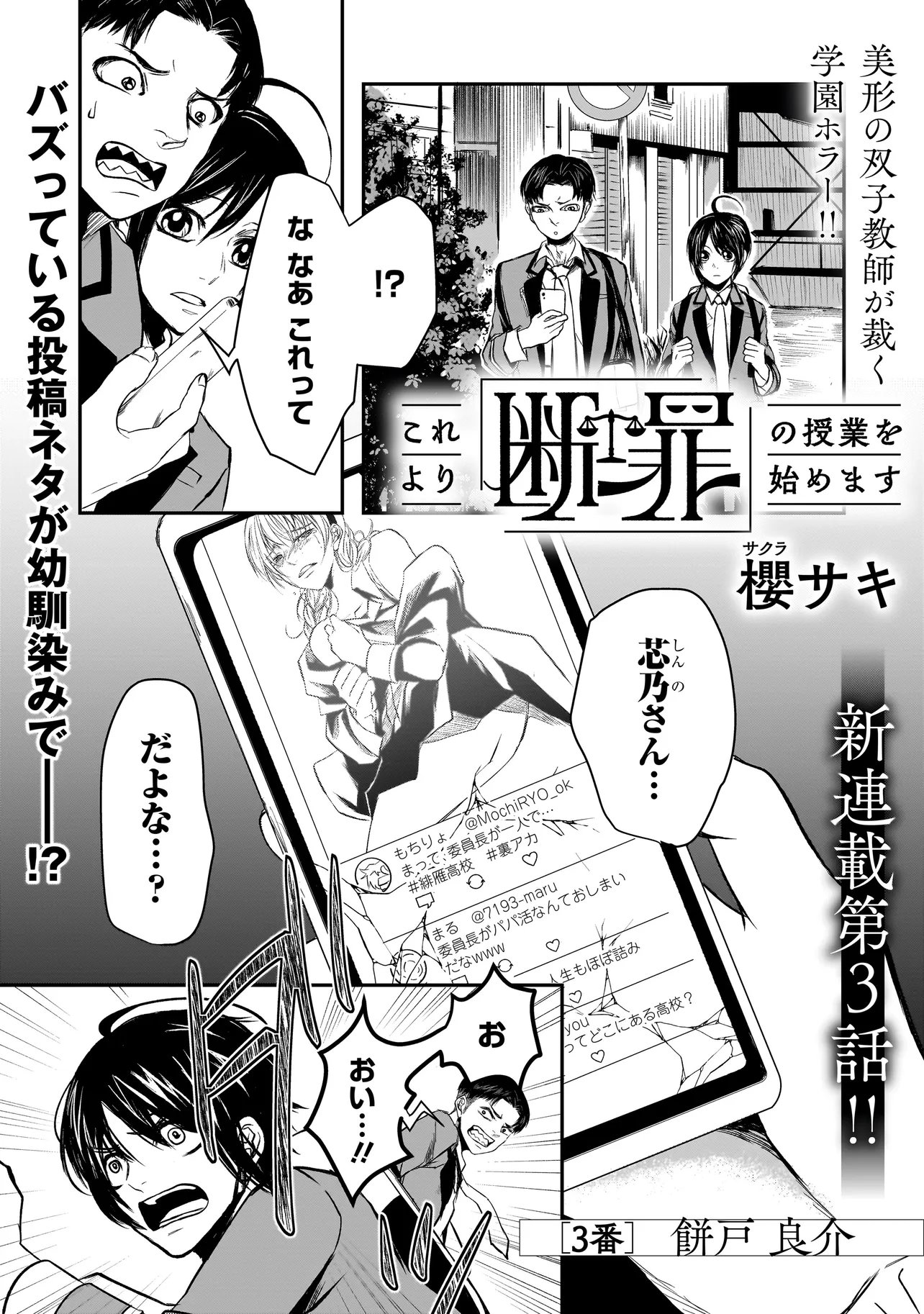 Kore Yori "Danzai" no Jugyo wo Hajimemasu - Chapter 3.1 - Page 1