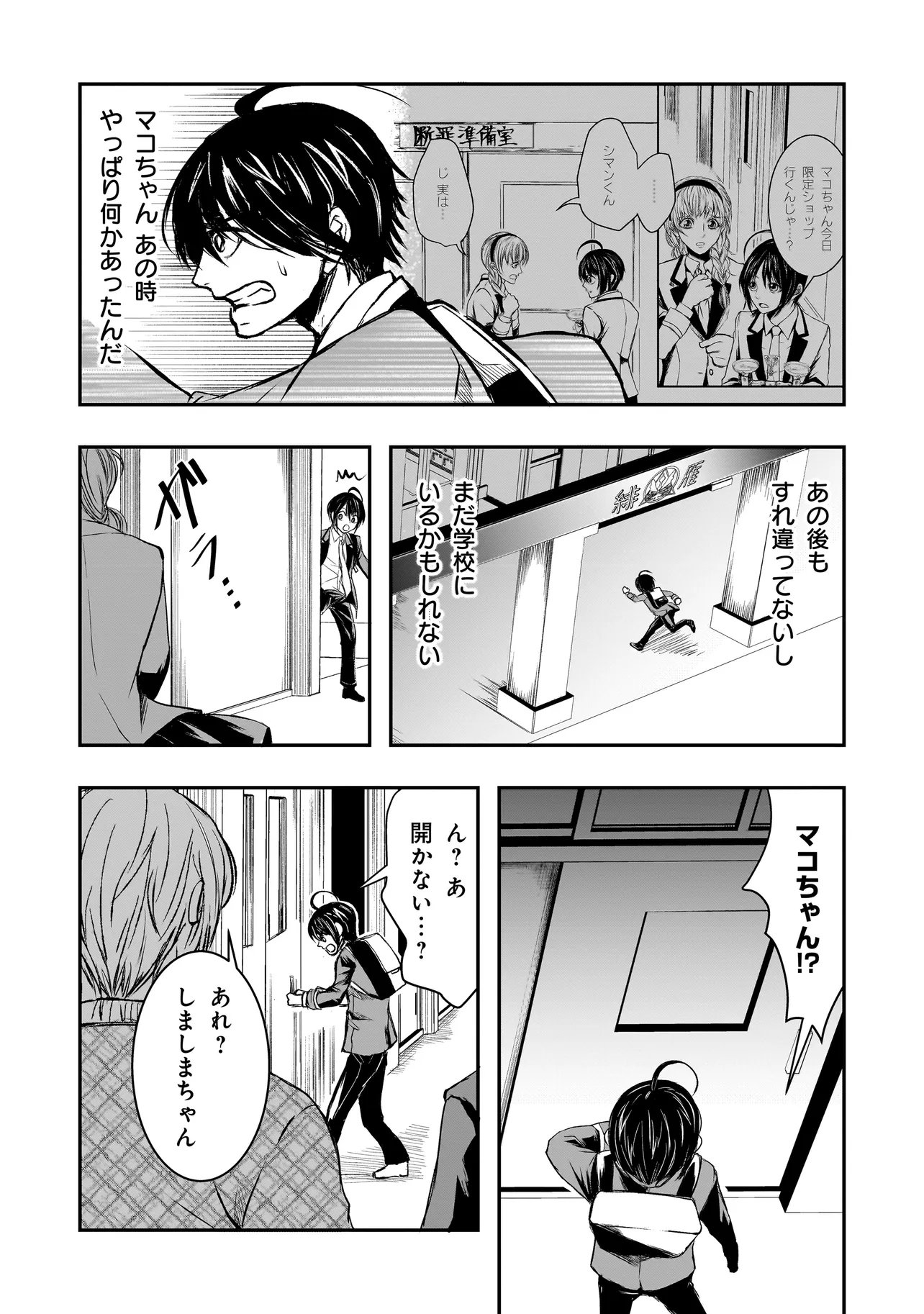 Kore Yori "Danzai" no Jugyo wo Hajimemasu - Chapter 3.1 - Page 2