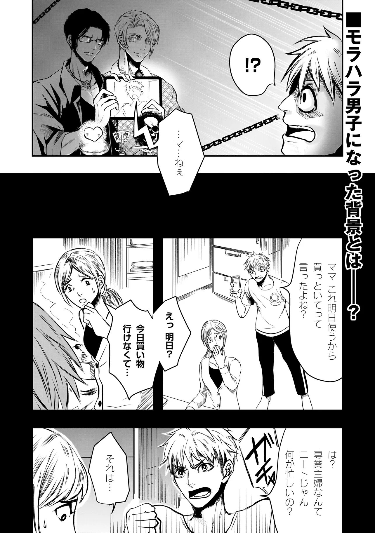 Kore Yori "Danzai" no Jugyo wo Hajimemasu - Chapter 3.2 - Page 1