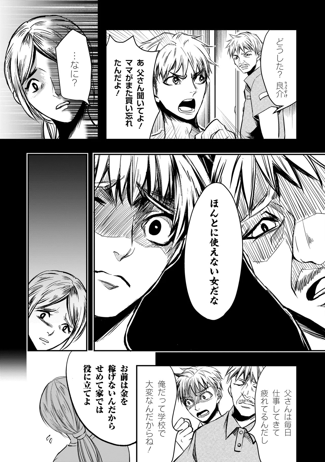 Kore Yori "Danzai" no Jugyo wo Hajimemasu - Chapter 3.2 - Page 2