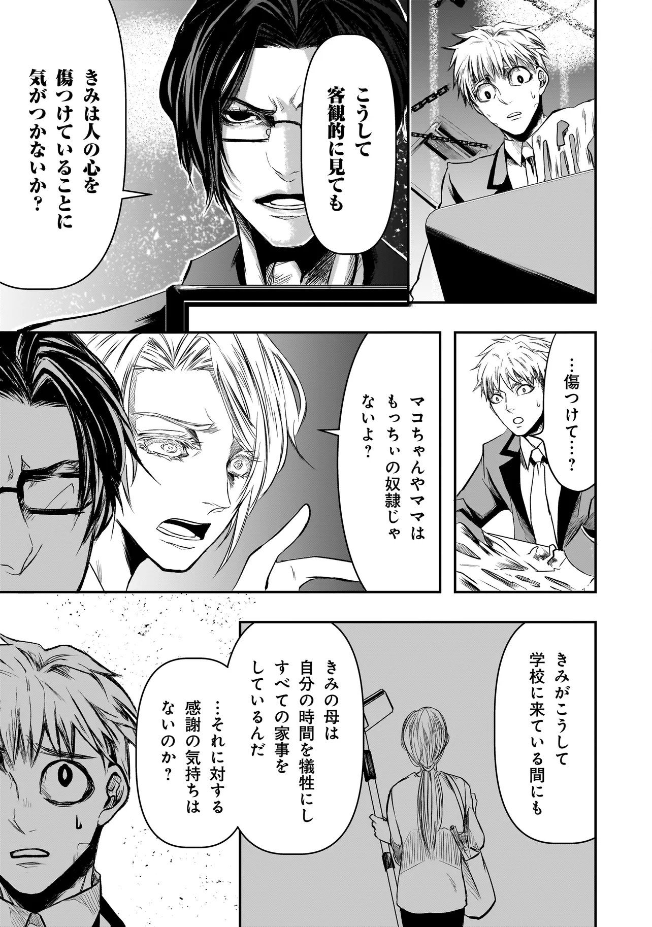 Kore Yori "Danzai" no Jugyo wo Hajimemasu - Chapter 3.2 - Page 4