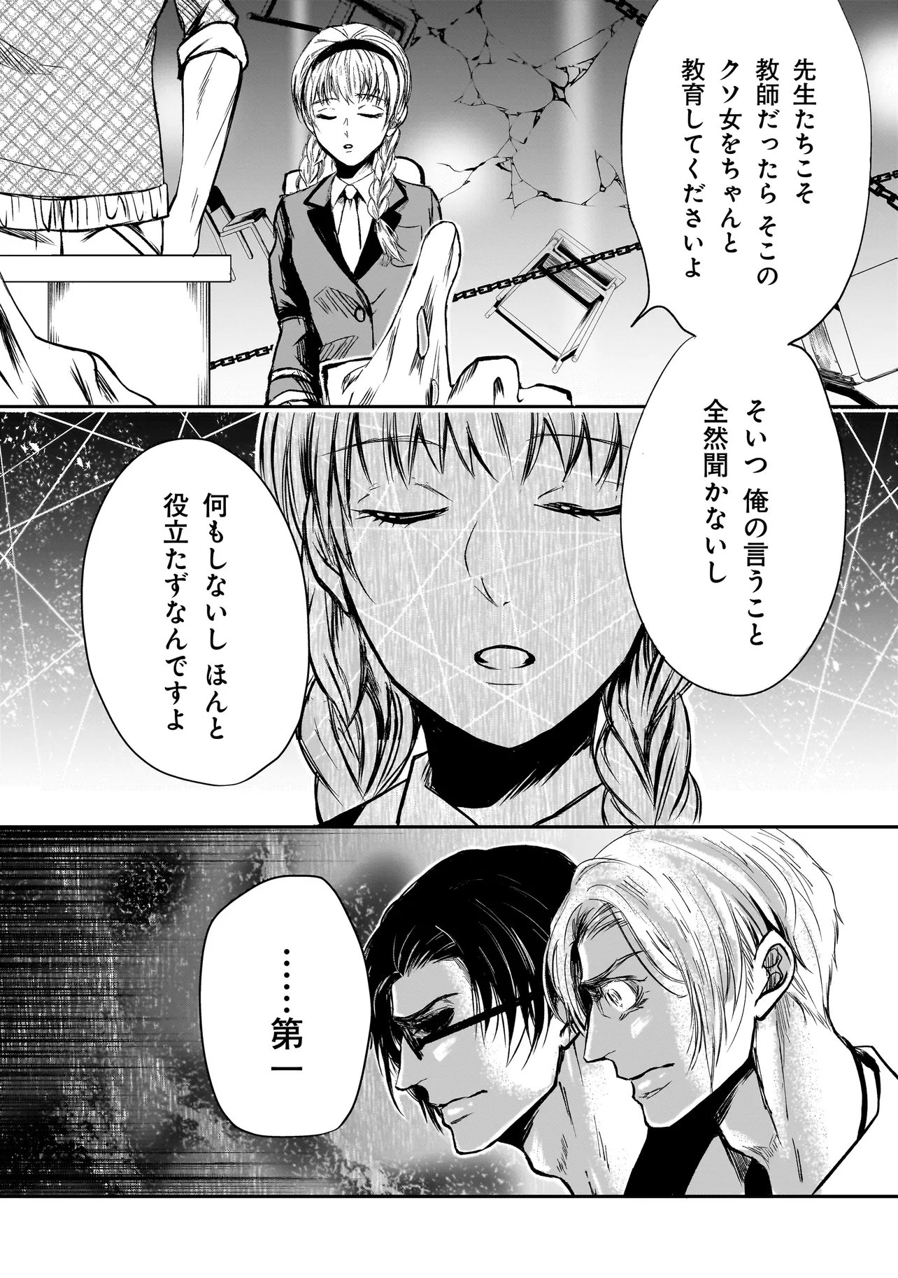 Kore Yori "Danzai" no Jugyo wo Hajimemasu - Chapter 3.2 - Page 8