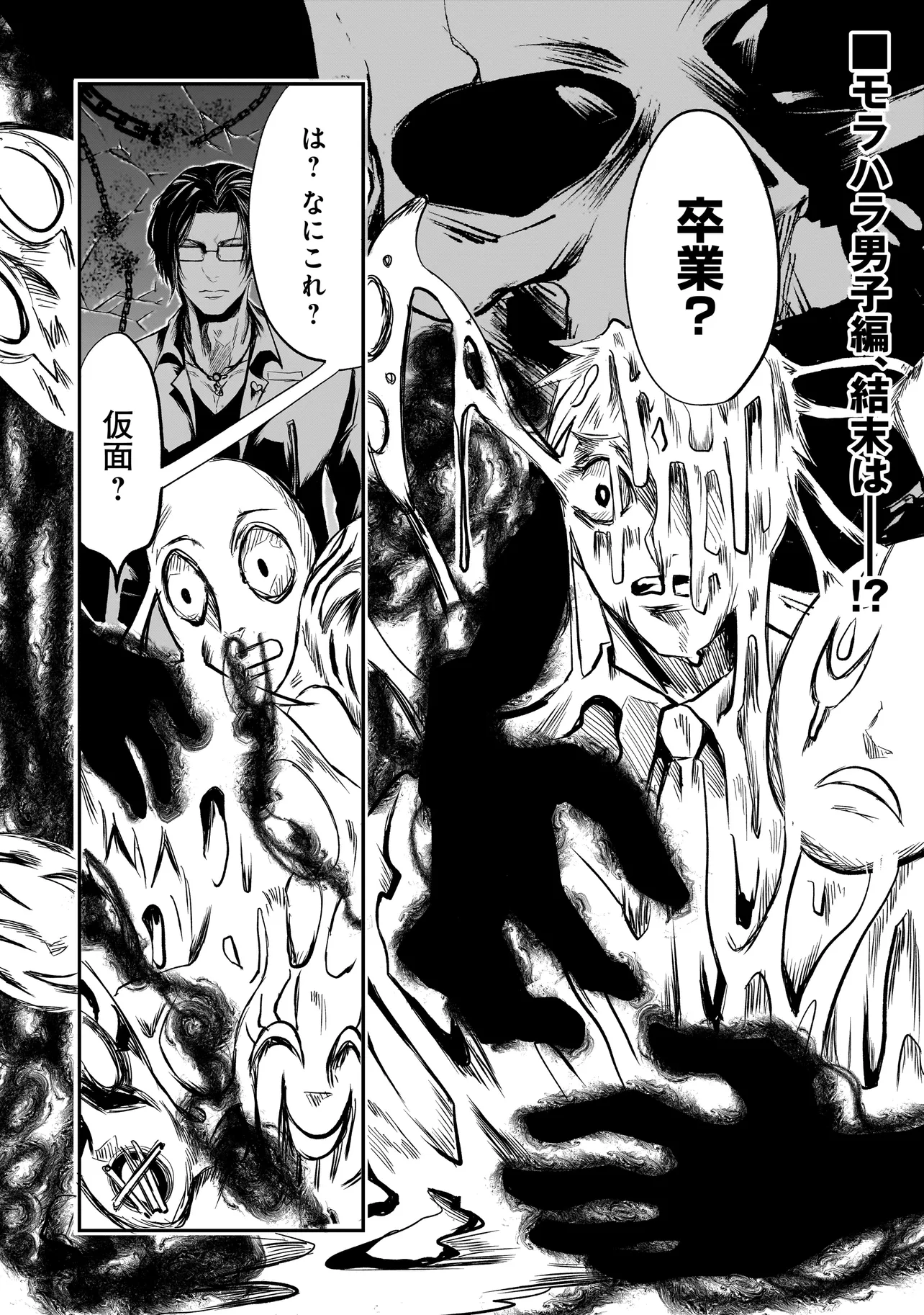 Kore Yori "Danzai" no Jugyo wo Hajimemasu - Chapter 3.3 - Page 1