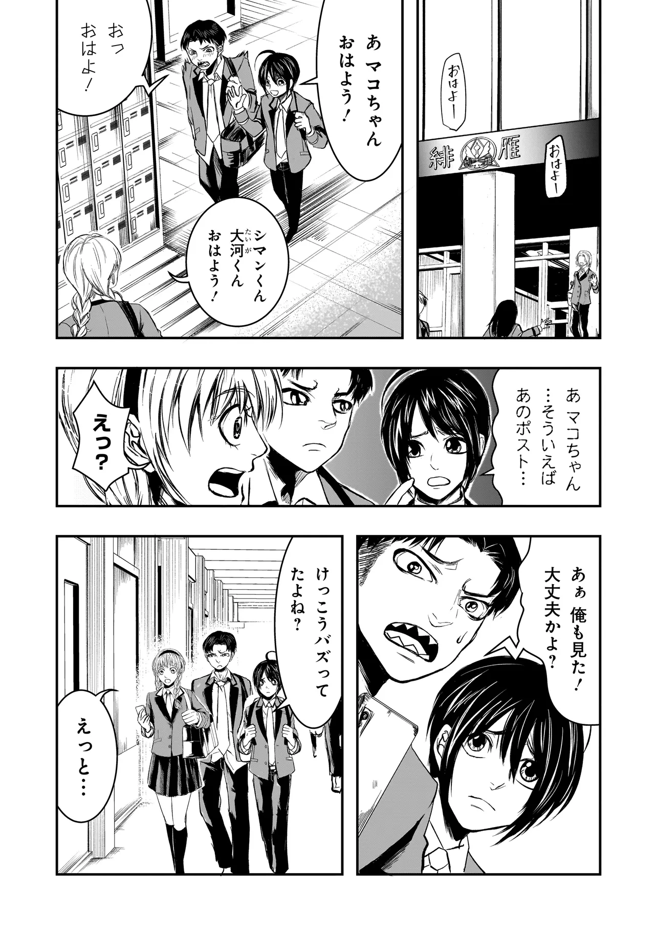 Kore Yori "Danzai" no Jugyo wo Hajimemasu - Chapter 3.3 - Page 10