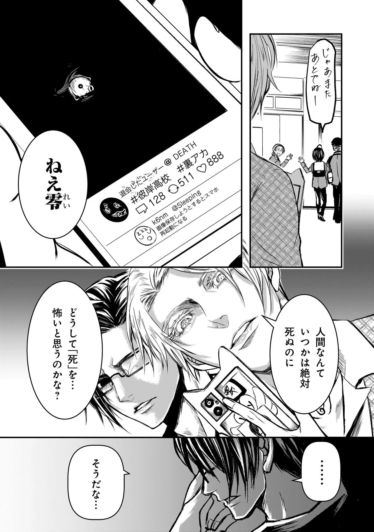 Kore Yori "Danzai" no Jugyo wo Hajimemasu - Chapter 3.3 - Page 12