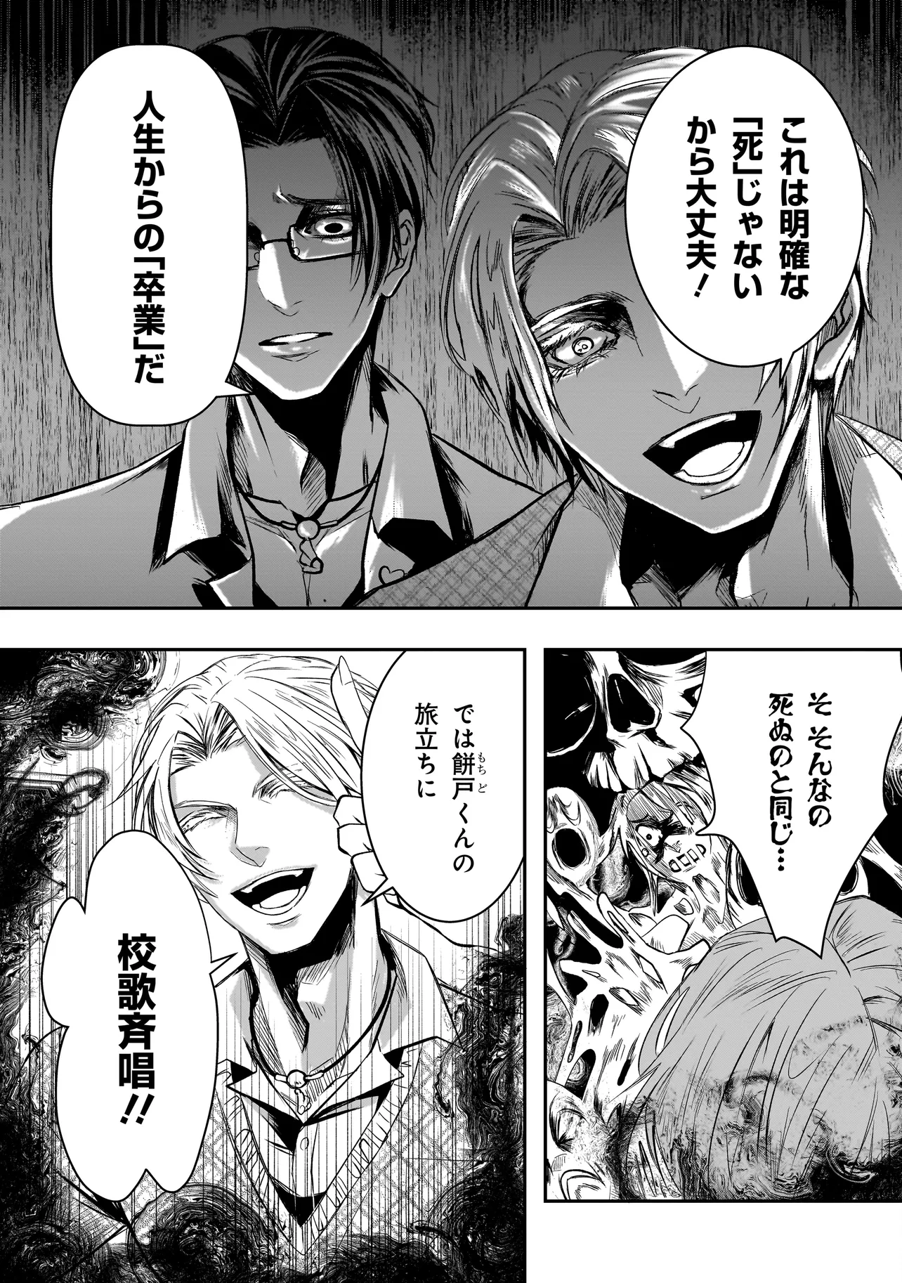 Kore Yori "Danzai" no Jugyo wo Hajimemasu - Chapter 3.3 - Page 4