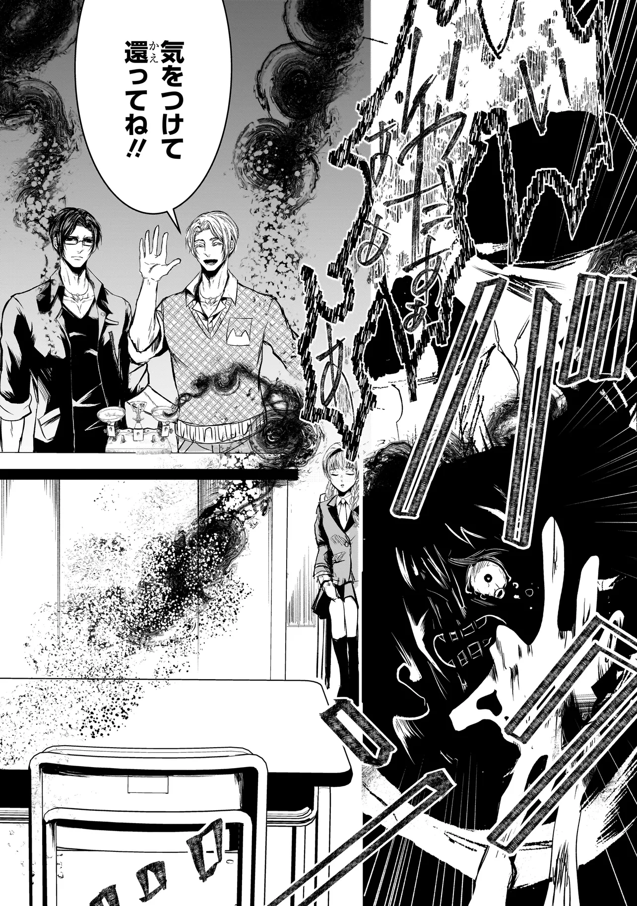 Kore Yori "Danzai" no Jugyo wo Hajimemasu - Chapter 3.3 - Page 7