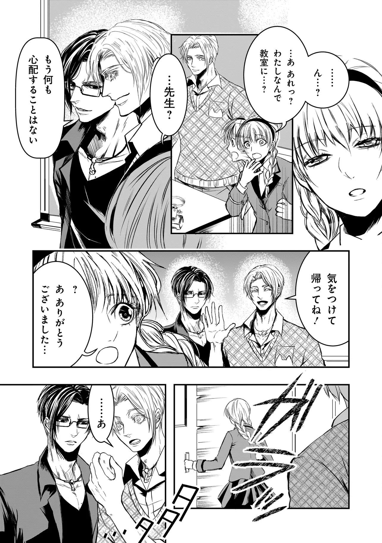 Kore Yori "Danzai" no Jugyo wo Hajimemasu - Chapter 3.3 - Page 8