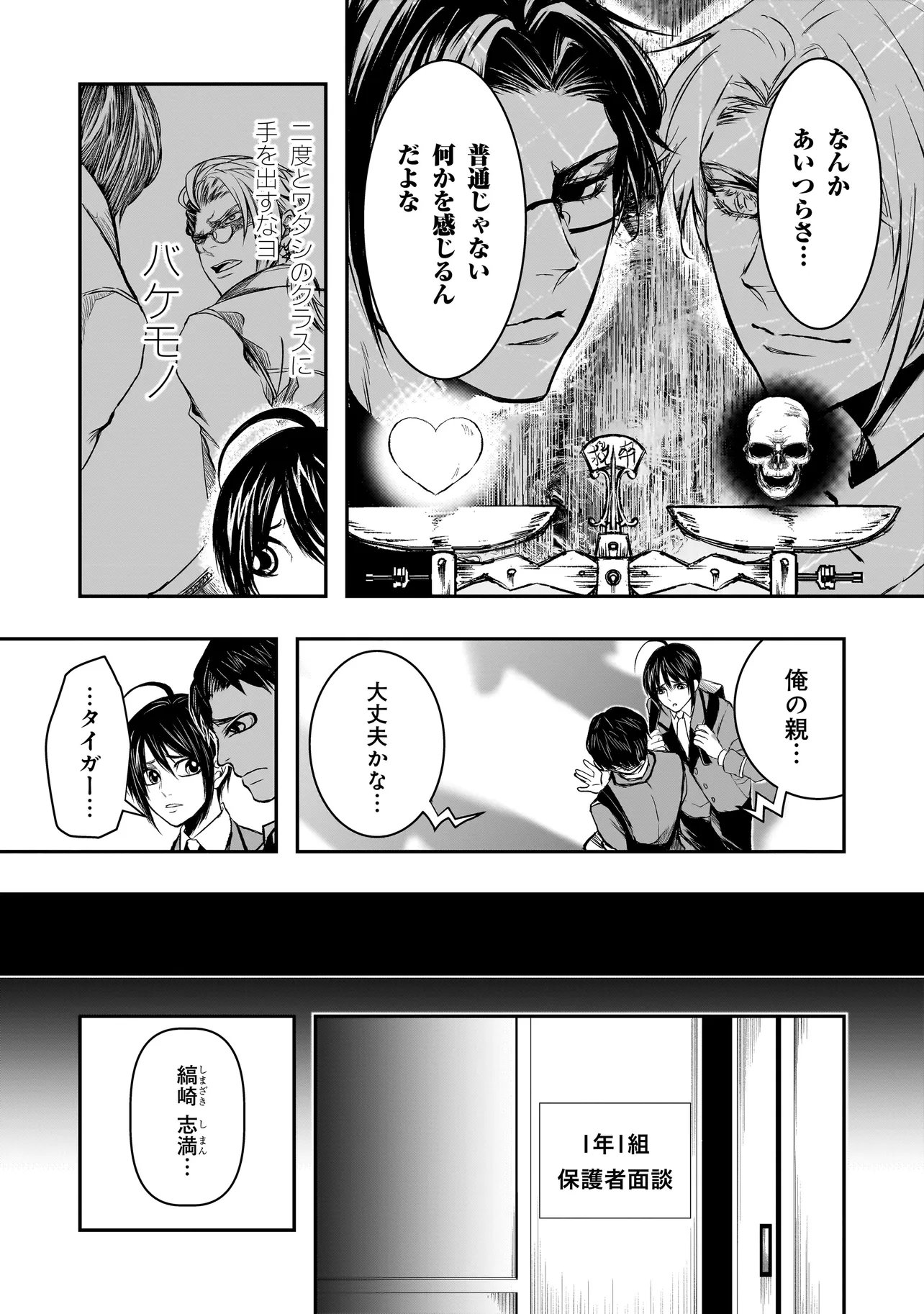 Kore Yori "Danzai" no Jugyo wo Hajimemasu - Chapter 4.1 - Page 10