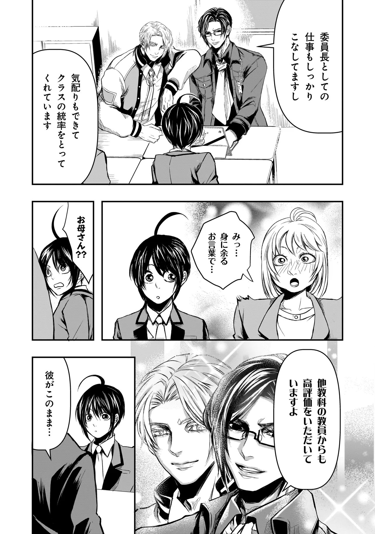 Kore Yori "Danzai" no Jugyo wo Hajimemasu - Chapter 4.1 - Page 11