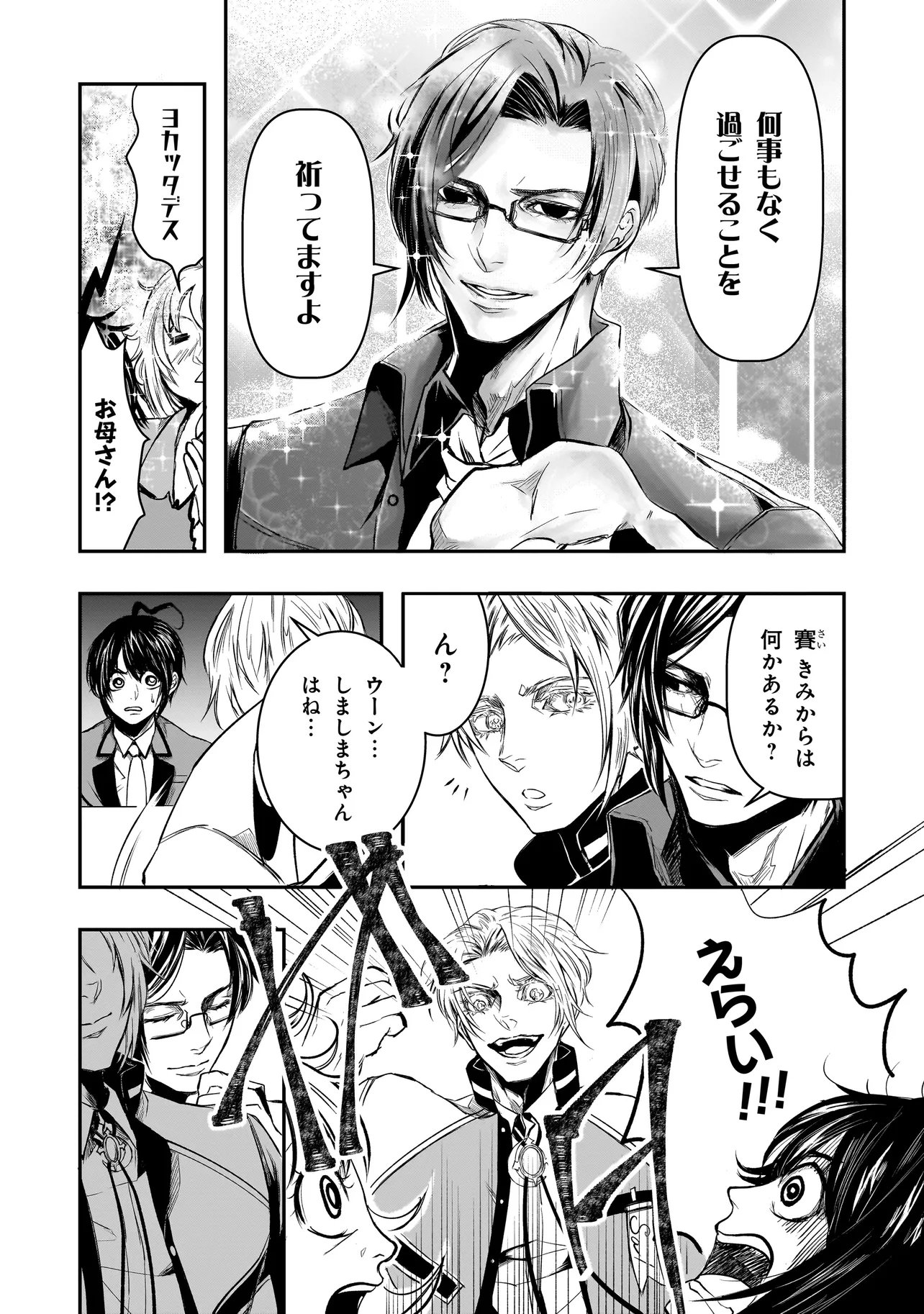 Kore Yori "Danzai" no Jugyo wo Hajimemasu - Chapter 4.1 - Page 12