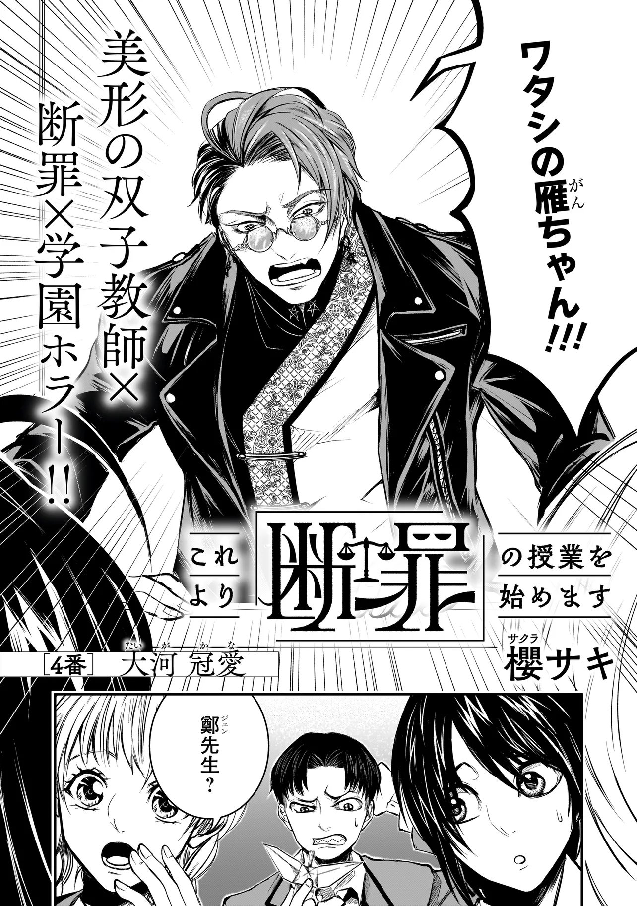 Kore Yori "Danzai" no Jugyo wo Hajimemasu - Chapter 4.1 - Page 2