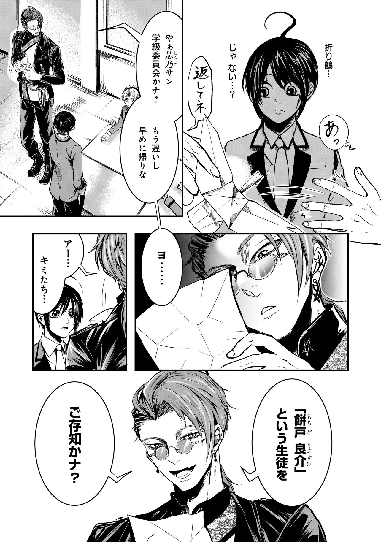 Kore Yori "Danzai" no Jugyo wo Hajimemasu - Chapter 4.1 - Page 3