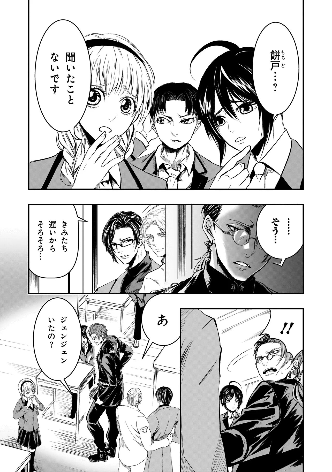 Kore Yori "Danzai" no Jugyo wo Hajimemasu - Chapter 4.1 - Page 4