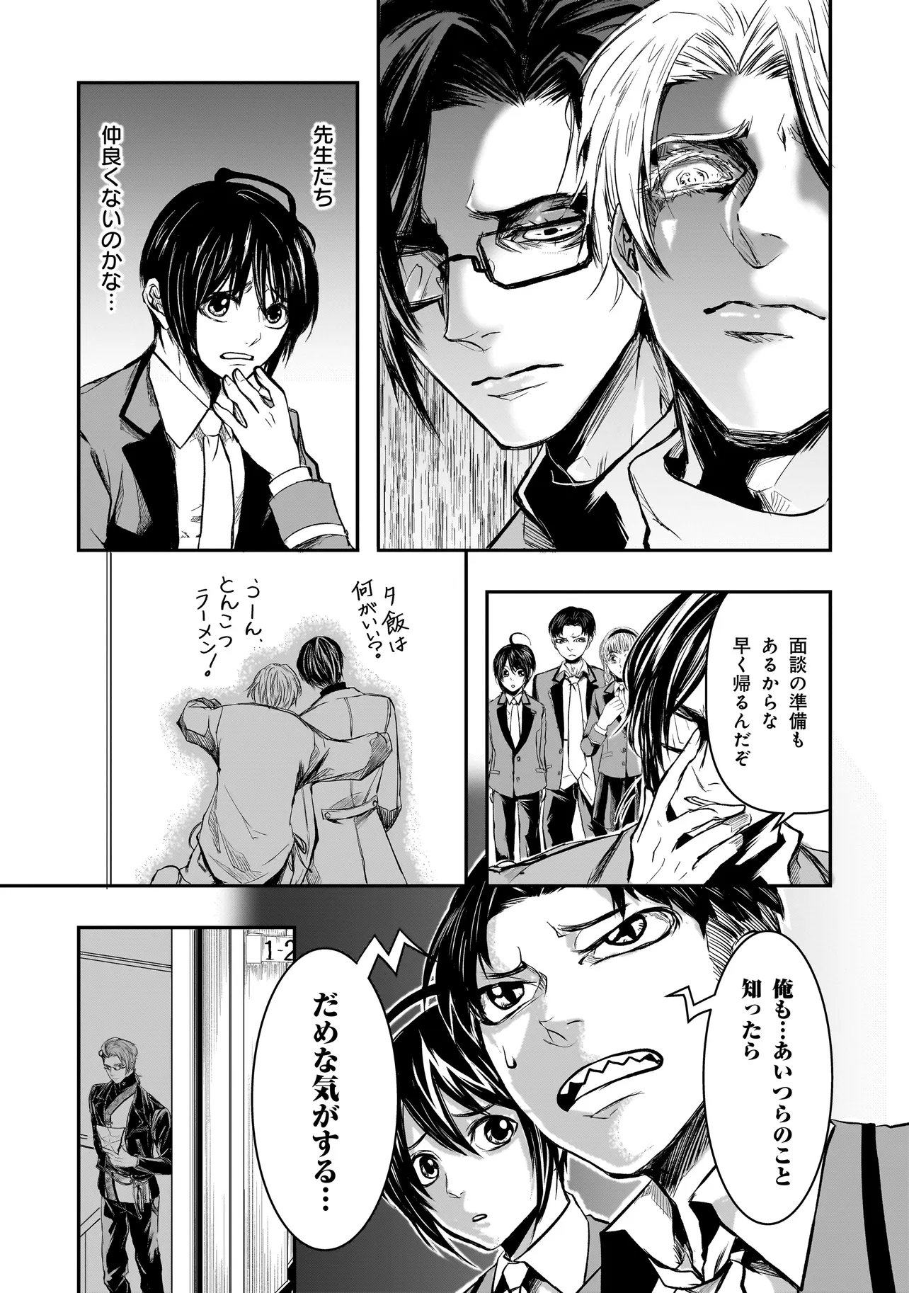 Kore Yori "Danzai" no Jugyo wo Hajimemasu - Chapter 4.1 - Page 7